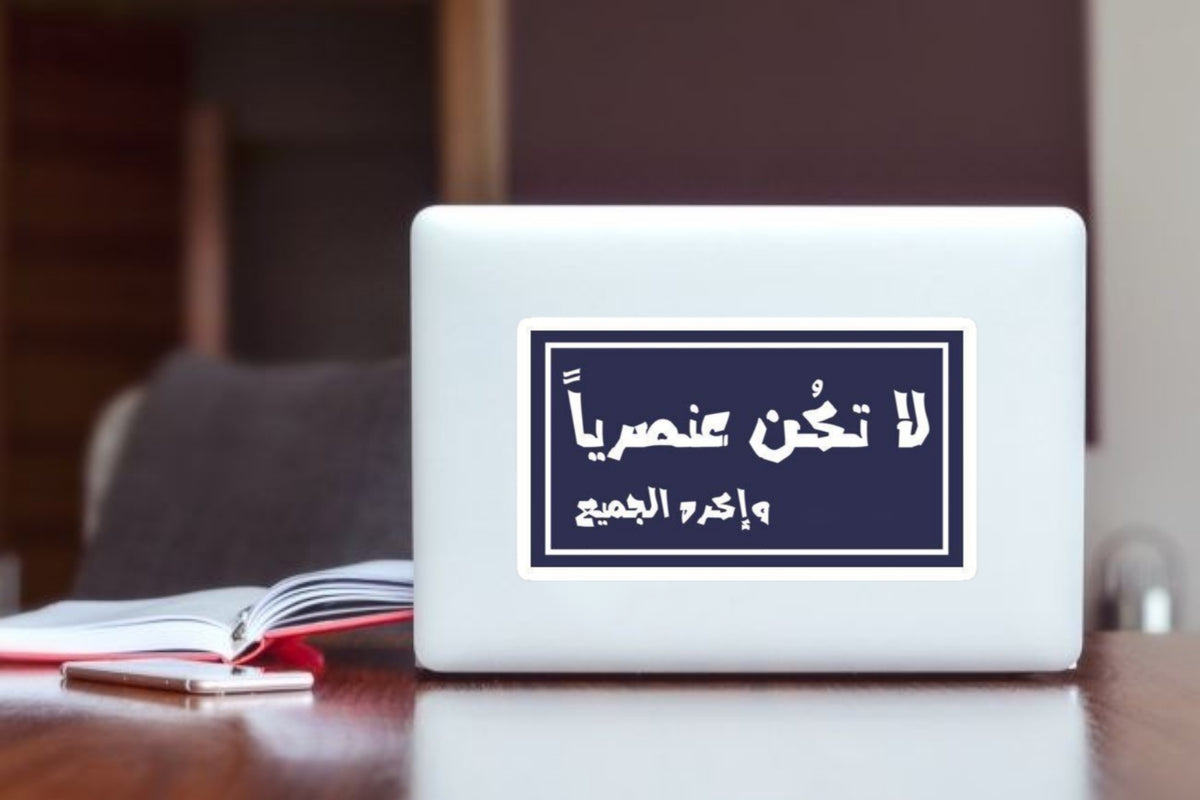 "Don't Be Racist Hate Everyone" Funny Arabic Quote Laptop Sticker, Sarcastic Humor Vinyl Decal for Laptop, Water Bottle, and Journal