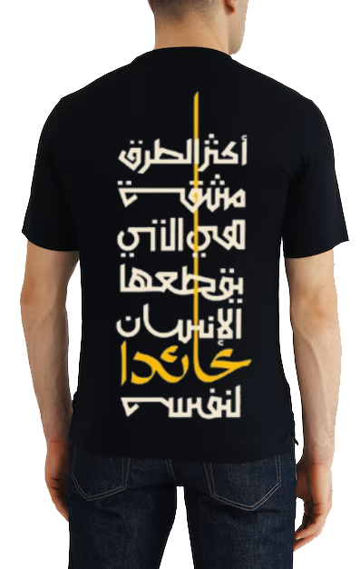 أكثر الطرق مشقة هي التي يقطعها الإنسان عائداً لنفسه Back text One Size t- shirt Black Back 89