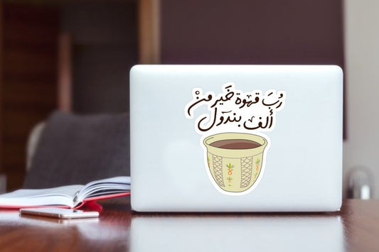 "Coffee Over Panadol" Arabic Quote Laptop Sticker, Traditional Arabic Coffee Cup Vinyl Decal for Laptop, Water Bottle, and Journal