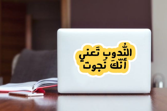 "Scars Mean You Survived" Arabic Quote Laptop Sticker, Yellow Aesthetic Inspirational Vinyl Decal for Laptop, Water Bottle, and Journal