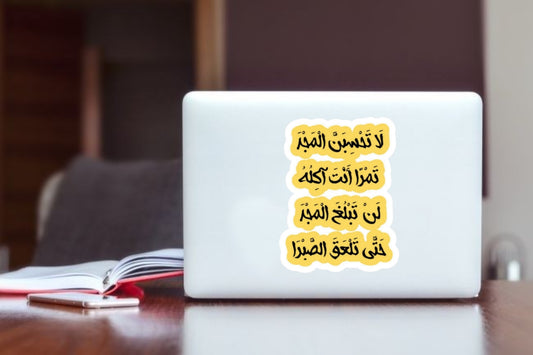 "Arabic Poetry Quote" Laptop Sticker, Yellow Aesthetic Motivational Arabic Vinyl Decal for Laptop, Water Bottle, and Journal