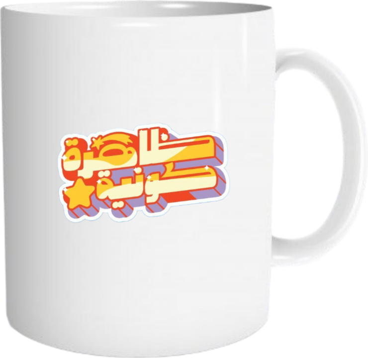 طاقة كونية Mug 9